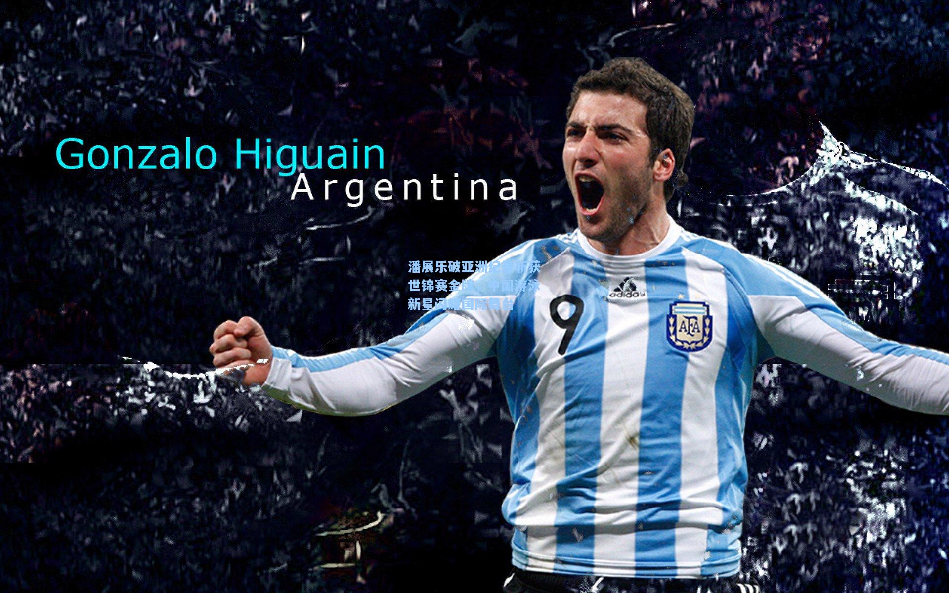 潘展乐破亚洲纪录斩获世锦赛金牌，中国游泳新星闪耀国际舞台